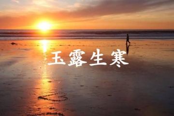查询:寒